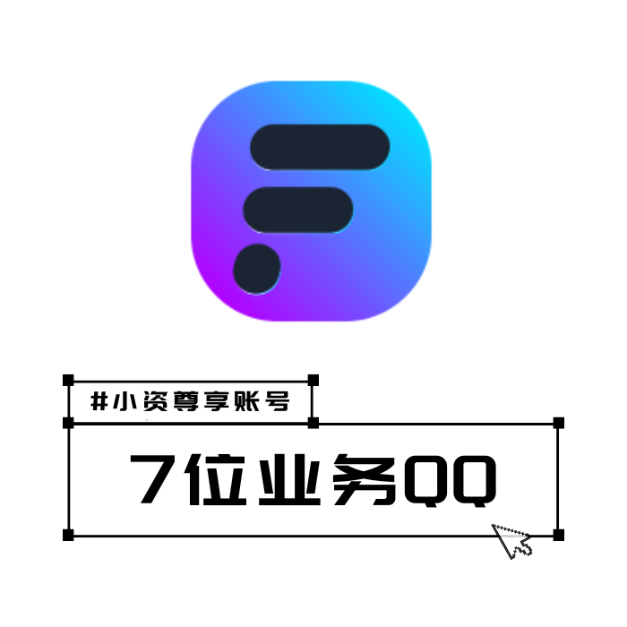 7位业务QQ号码